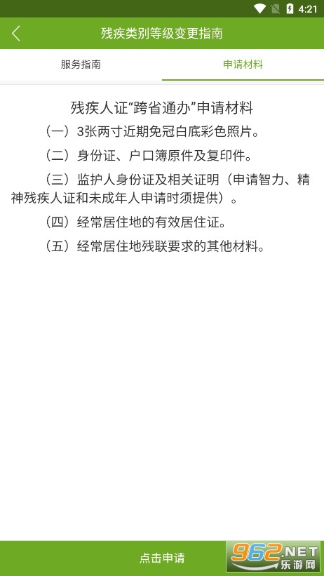 �м��˷�����ӻ��м���֤appv1.0.106��ͼ3