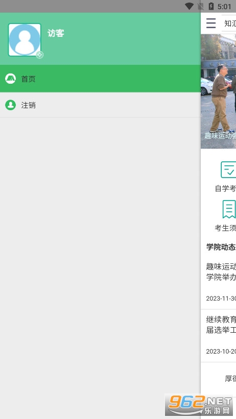 ֪��ʦ��appv0.0.64 ��׿���ͼ1