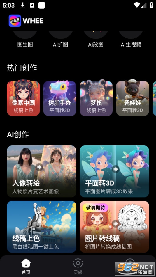 whee截图3