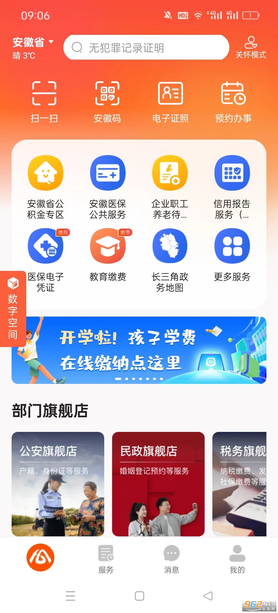 ��ͨapp�ٷ�����v3.2.4 ��׿���ͼ6