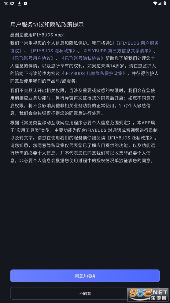 iFLYBUDS�����������appv5.2.6 ���°��ͼ3