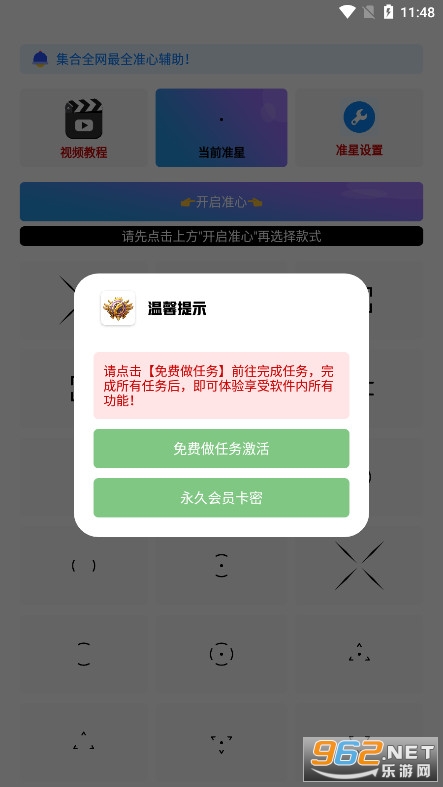 准星精灵辅助瞄准器软件截图1