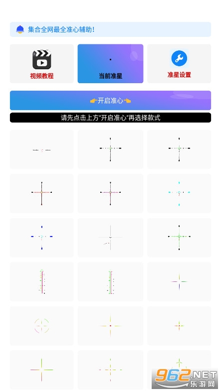 准星精灵辅助瞄准器软件截图5