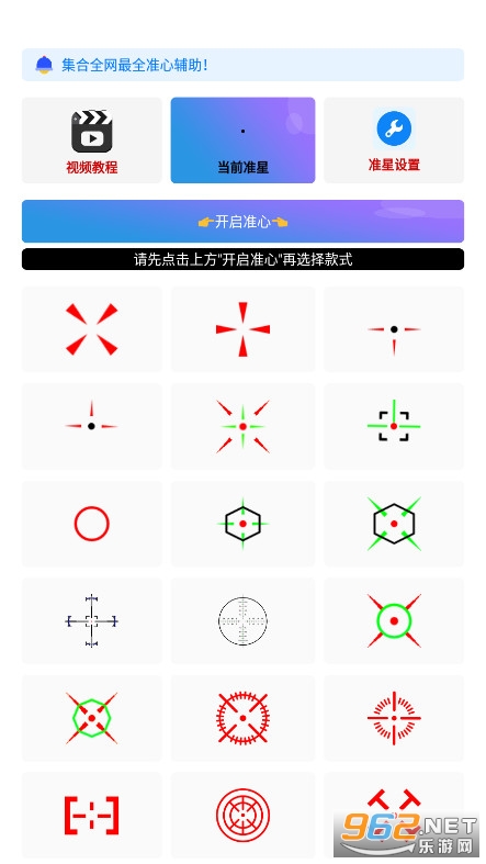 准星精灵辅助瞄准器软件截图6