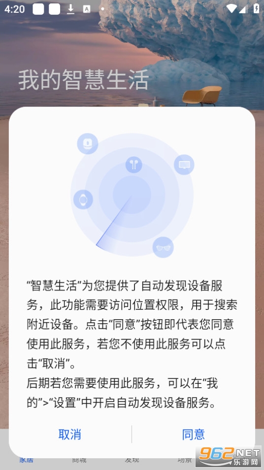 ��Ϊ���ܼҾ�(�ǻ�����)��װ v13.2.1.310��ͼ0