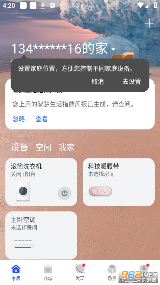 ��Ϊ���ܼҾ�(�ǻ�����)��װ v13.2.1.310��ͼ1