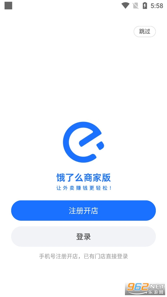 饿了么商家版截图1