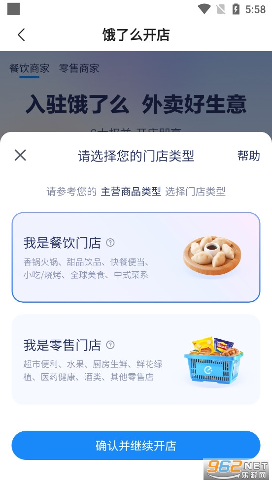 饿了么商家版截图3