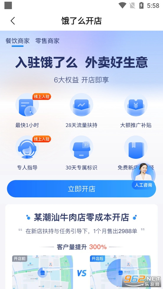 饿了么商家版截图2