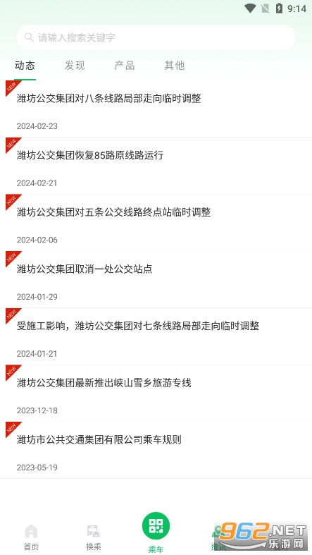 潍坊公交车app截图5