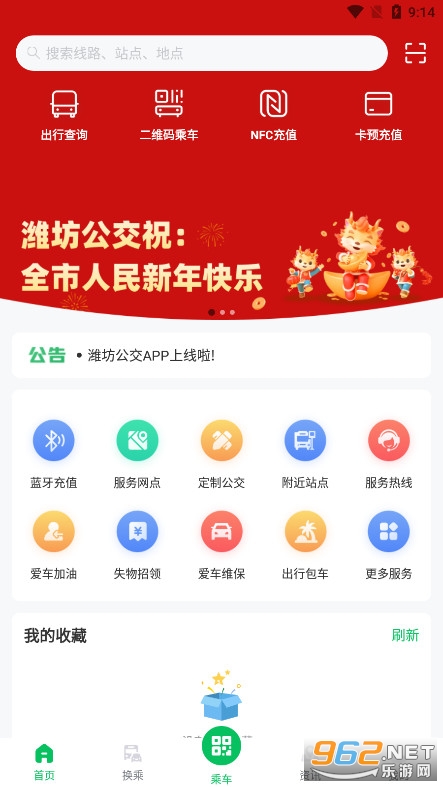 潍坊公交车app截图3