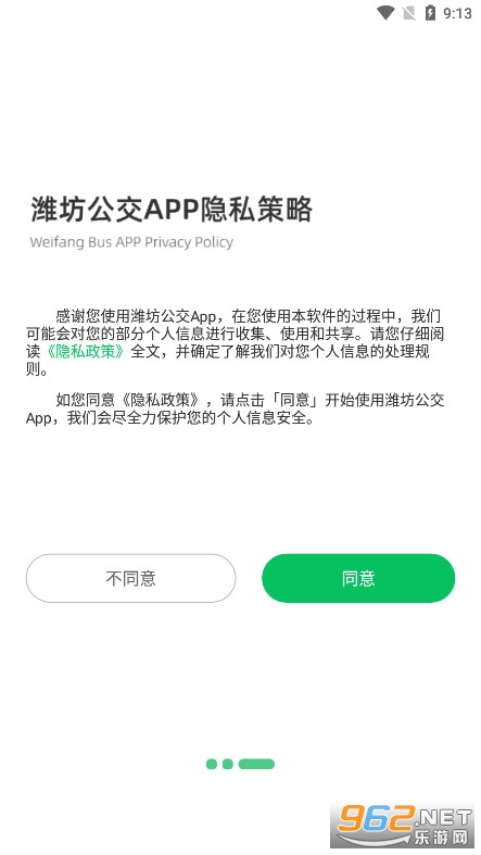 潍坊公交车app截图2