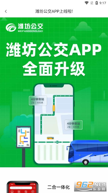 潍坊公交车app截图7