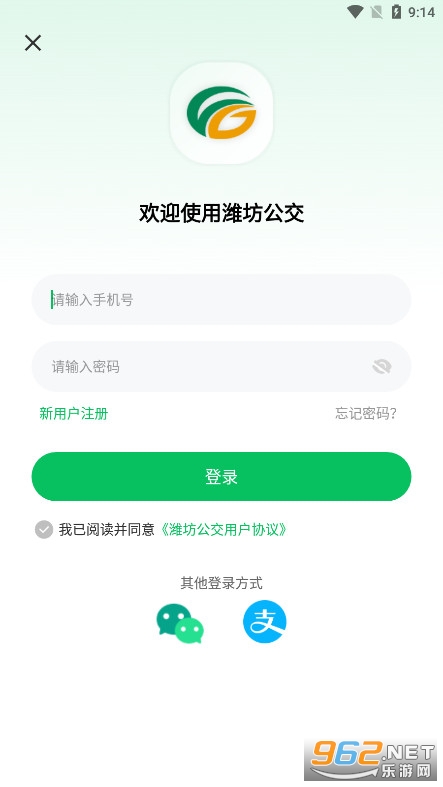 潍坊公交车app截图4