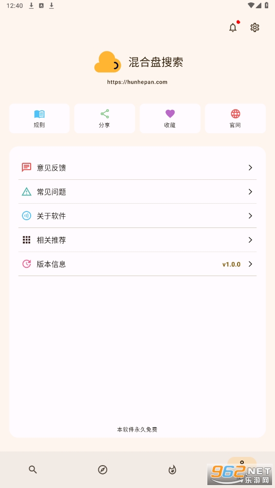 混合盘app官方版截图0