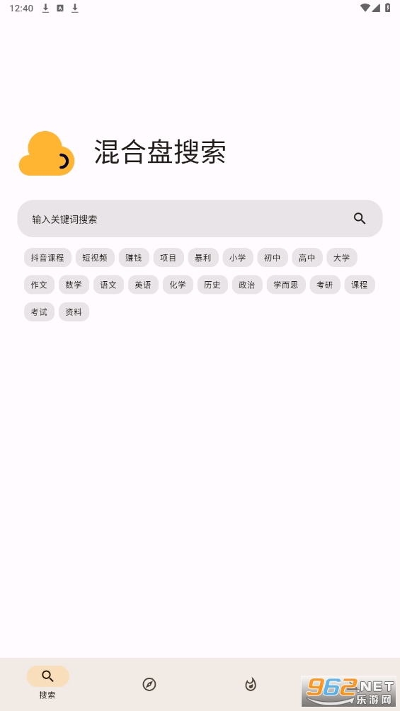 混合盘app官方版截图2