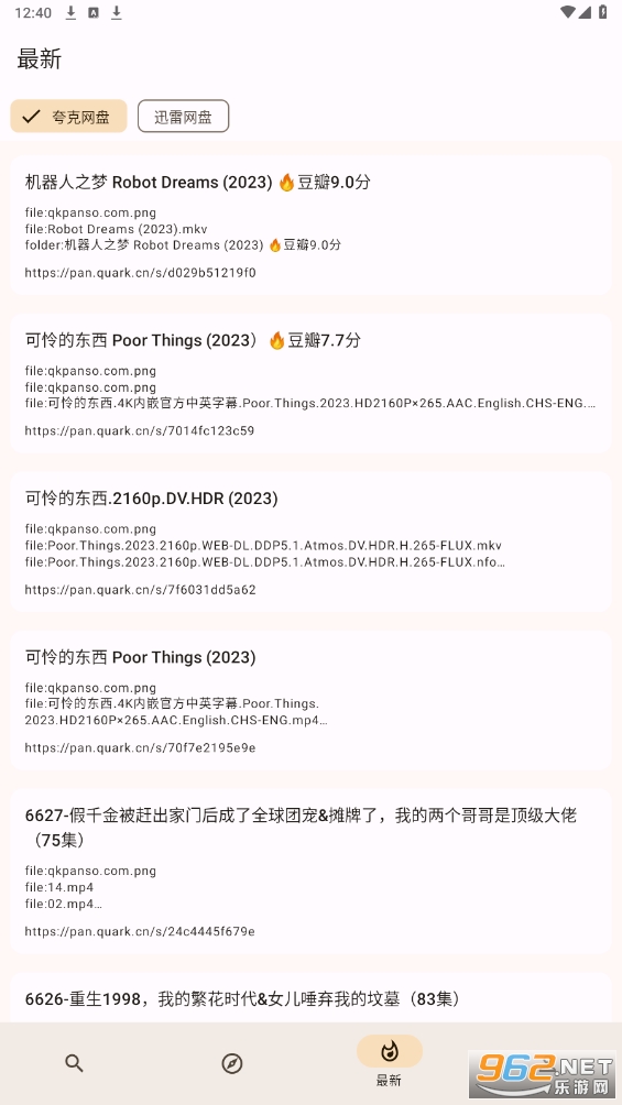 混合盘app官方版截图3