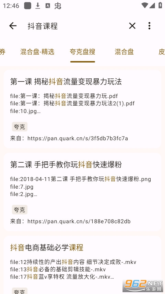 混合盘搜索截图2