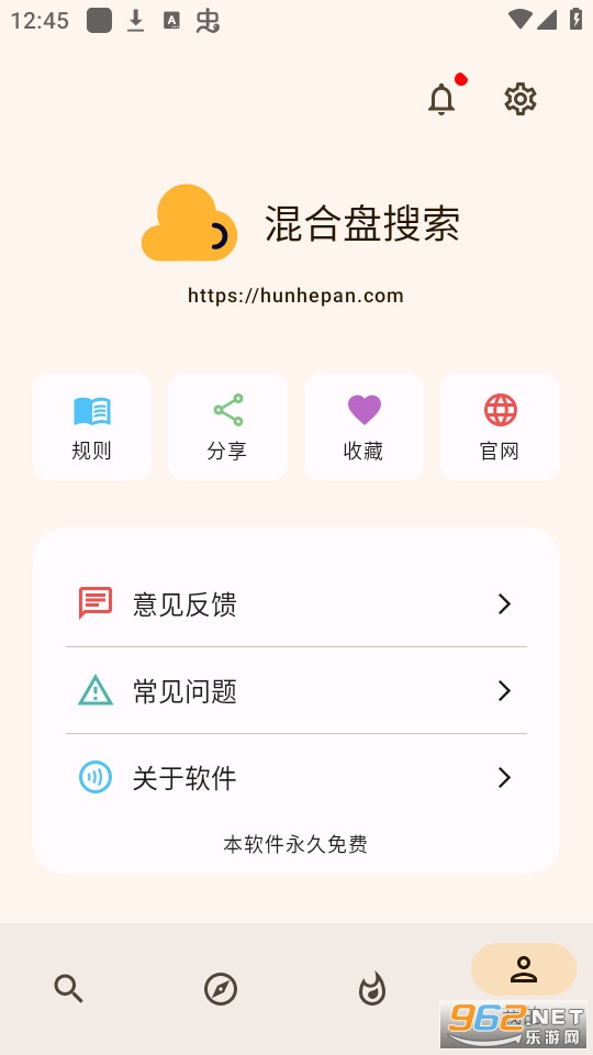 混合盘搜索截图5