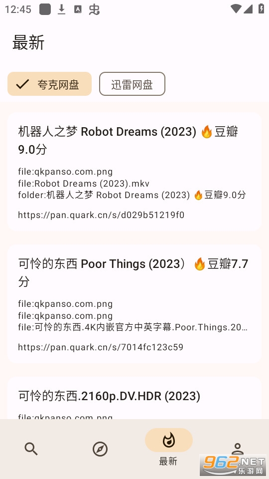混合盘搜索截图4