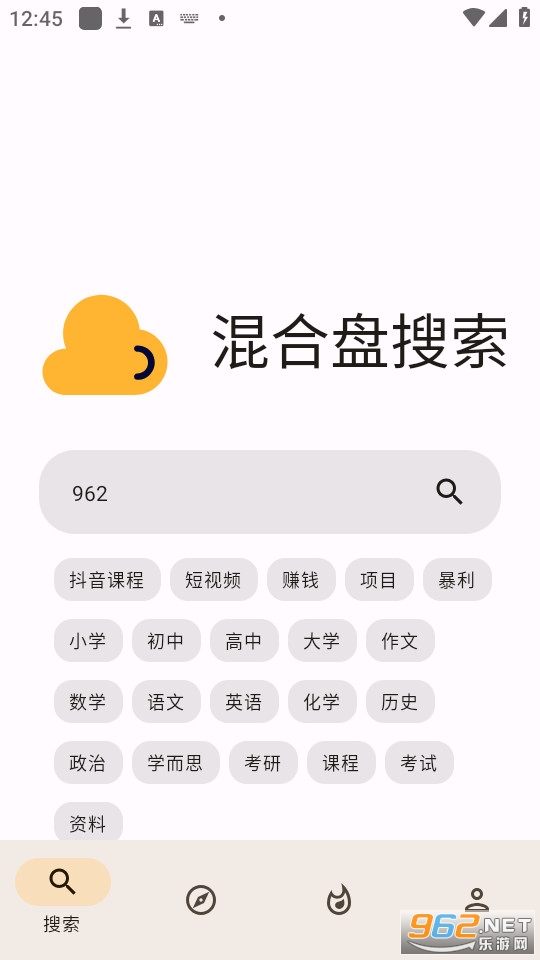 混合盘搜索截图11