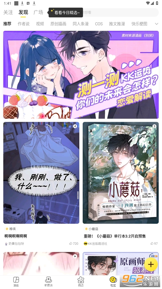 快看漫画官方app截图2