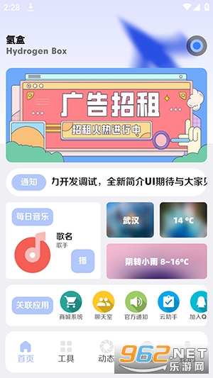 氢盒app截图3