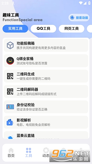 氢盒app截图2