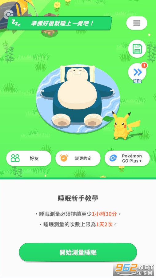 ������˯��Pok��mon Sleepv1.8.0��ͼ0