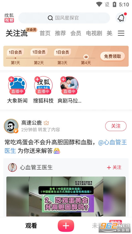 搜狐视频app官方版截图0