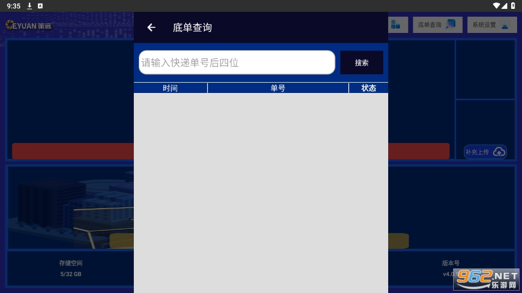 中邮e通4.0.9版本手机版截图0