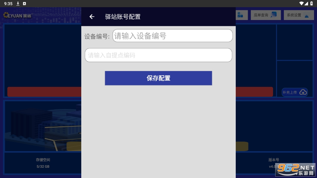 中邮e通4.0.9版本手机版截图2