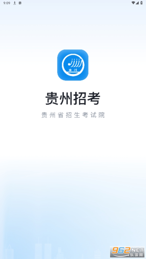 贵州招考app截图2