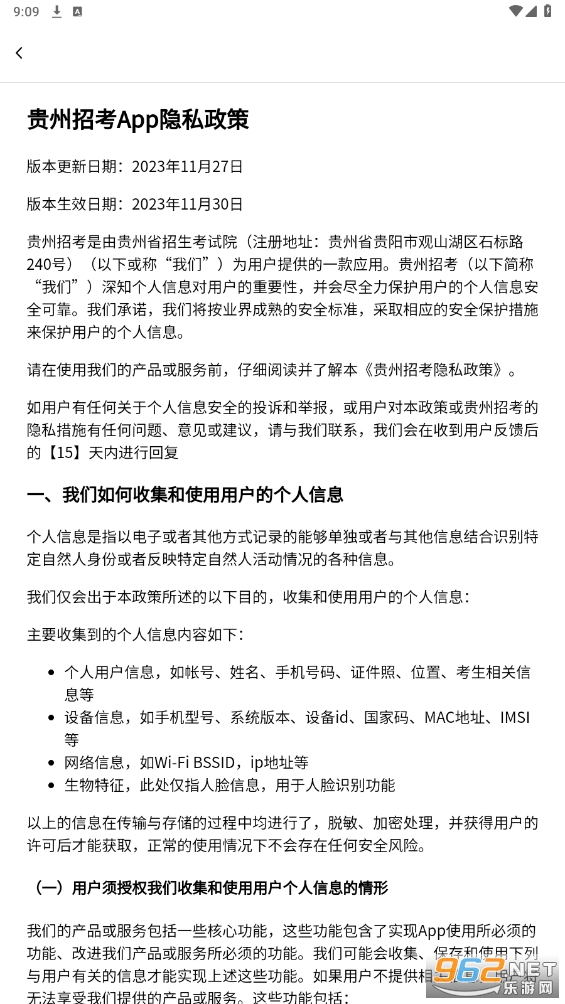 贵州招考app截图1