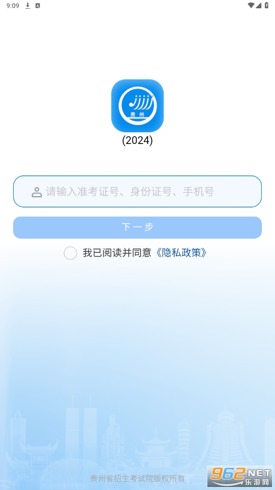 贵州招考app截图0