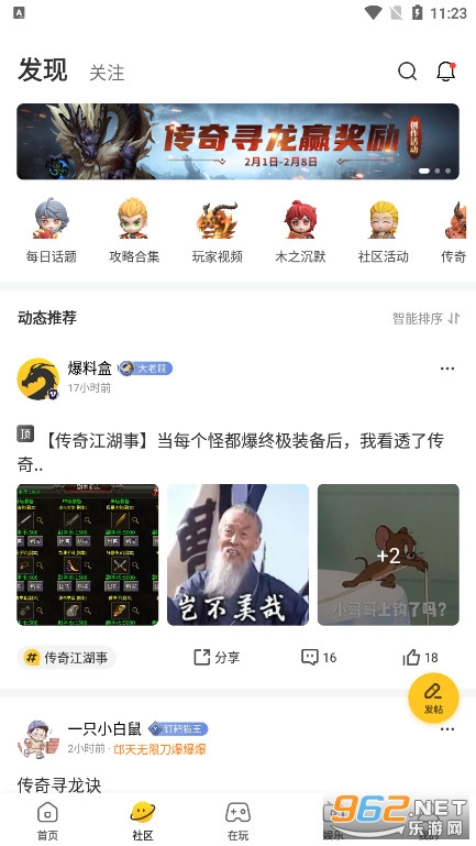 996传奇盒子app截图3