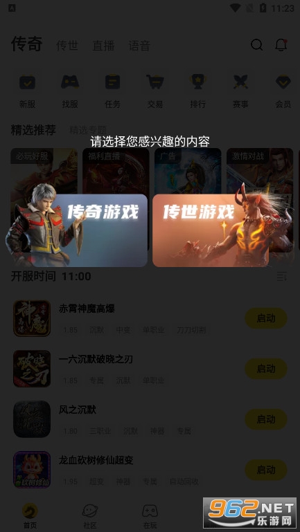 996传奇盒子app截图1