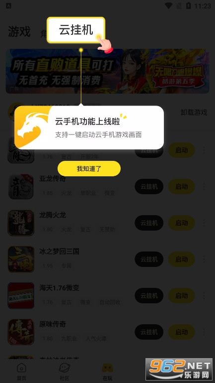 996传奇盒子app截图4