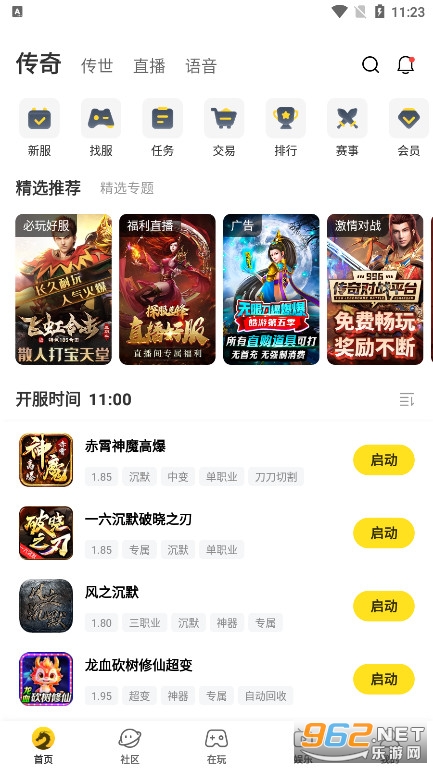 996传奇盒子app截图2