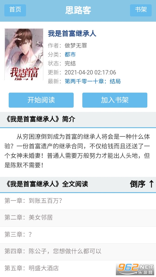 ˼·��С˵app v1.0.0��ͼ4
