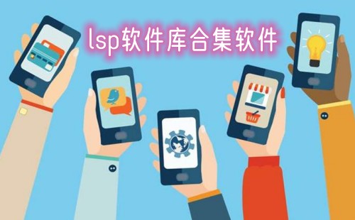lsp������ϼ���������_lsp������ϼ���������2024