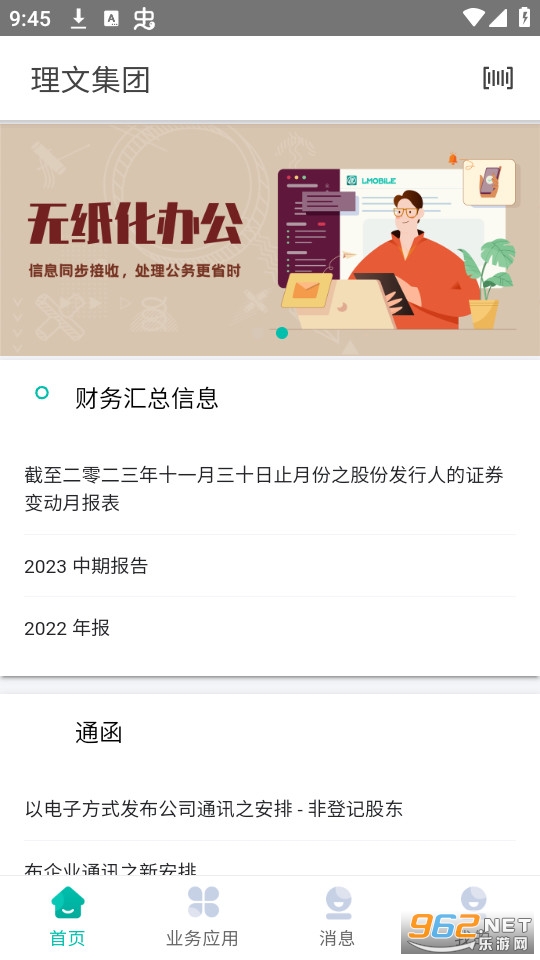 LMobileApp��װ v2.34.5-all-prod-cn��ͼ5