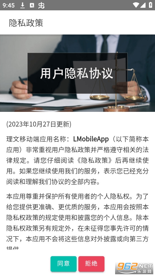 LMobileApp��װ v2.34.5-all-prod-cn��ͼ4