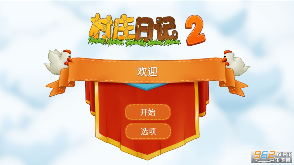 村庄日记2内购破解版截图6