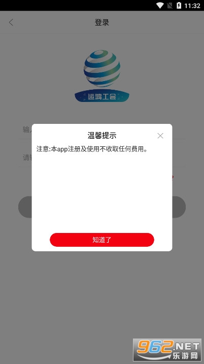 运鸿工会APP官方版截图1