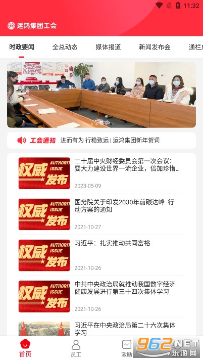 运鸿工会APP官方版截图0