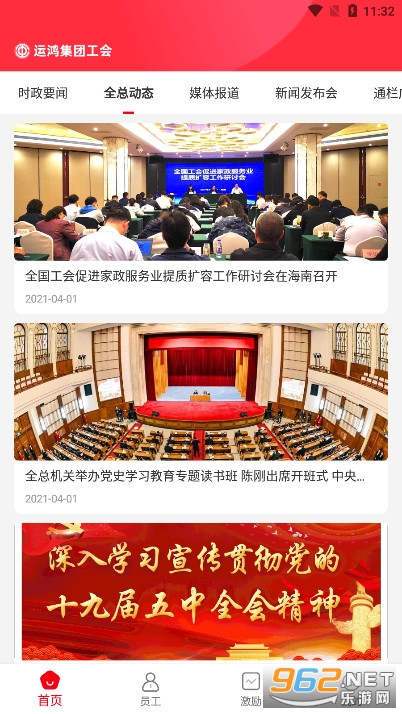 运鸿工会APP官方版截图5
