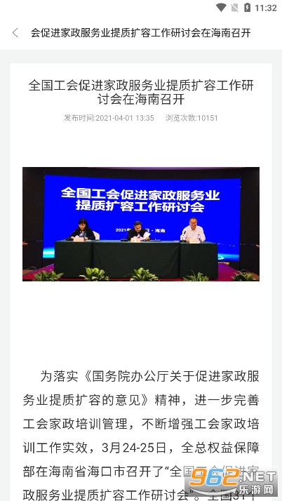 运鸿工会APP官方版截图4
