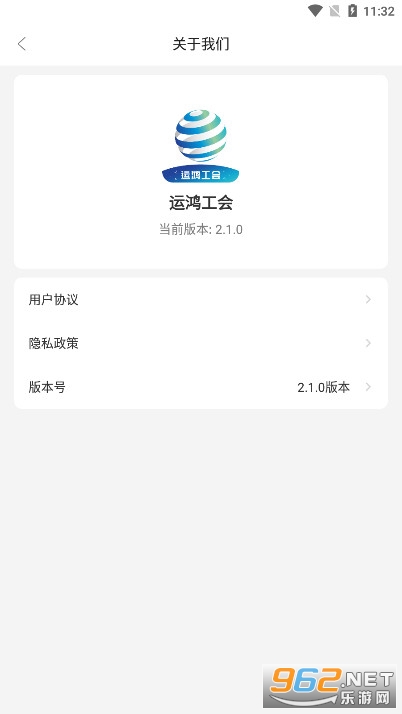 运鸿工会APP官方版截图7