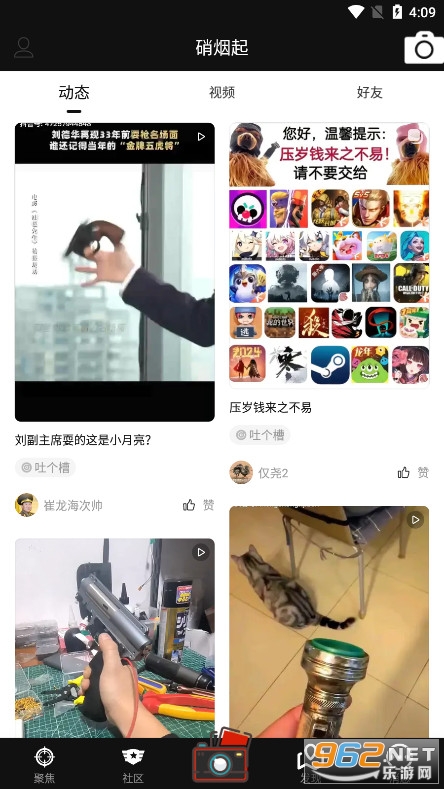 SDGun社区app截图3